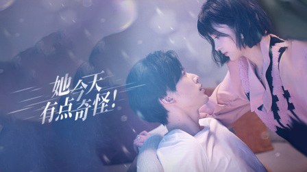 《她今天有点奇怪》作品海报