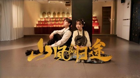 《山风有归途》作品海报